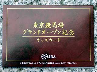 東京競馬場グランドオープン記念オッズカード