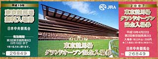 東京競馬場グランドオープン記念入場券
