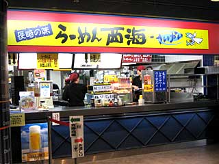 らーめん西海