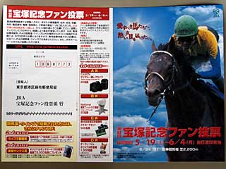 宝塚記念ファン投票