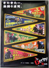 ダービーウイーク