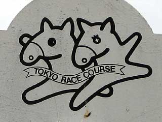 東京競馬場マスコットキャラクター