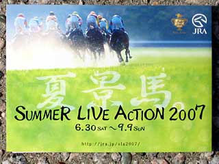 サマーライブアクション2007スタンプカード