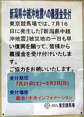 新潟県中越沖地震への義援金受付