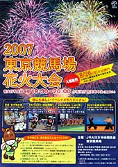 東京競馬場花火大会