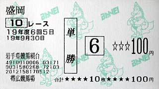 コスモバルク単勝馬券