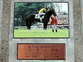 ダービーロード(ウオッカ)