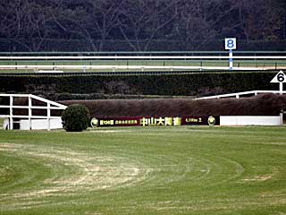 中山大障害