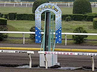 船橋競馬場（2009年かしわ記念）