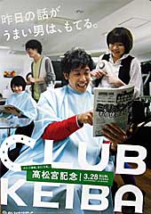 ポスター（高松宮記念）