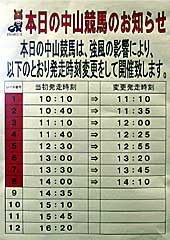 強風のため中山競馬発走時刻変更