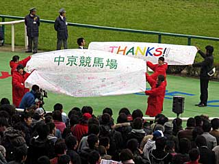 中京競馬場