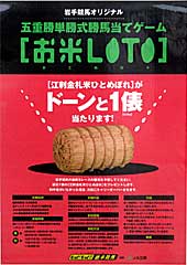 お米LOTO