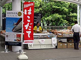 函館物産展@東京競馬場