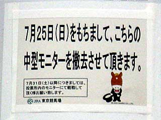 馬場内中型ビジョン