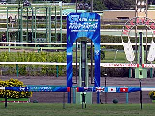 中山競馬場（2010年スプリンターズステークス）