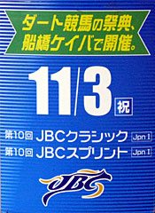 第10回JBC