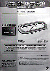 レーシングプログラム