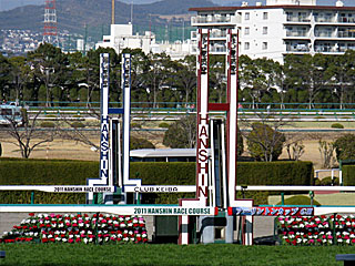 阪神競馬場