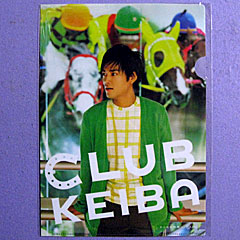 CLUB KEIBA クリアファイル（桐谷健太）