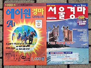 韓国の競馬新聞