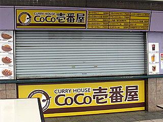 CoCo壱番屋