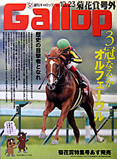 週刊Gallop菊花賞号外