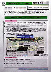 東京競馬場ペア招待券