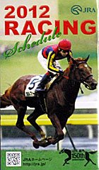 レーシングスケジュール