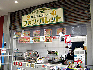 ファンバレット