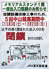 メモリアルスタンド1F出入口閉鎖