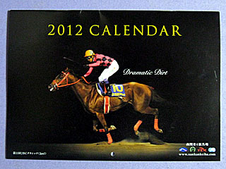 南関競馬カレンダー