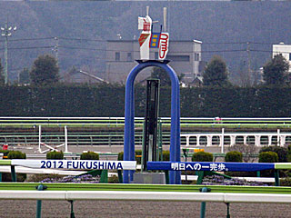 福島競馬場（ダートコース）