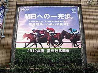 福島競馬場