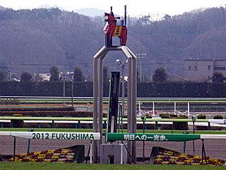 福島競馬場（芝コース）