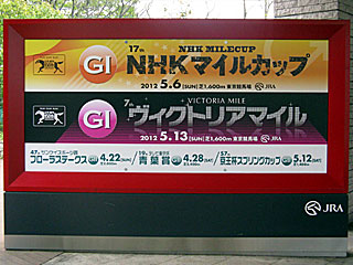 NHKマイルカップ&ヴィクトリアマイル