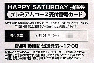 HAPPY SATURDAY抽選会