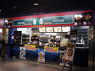 京樽（フジビュースタンド2階ファストフードプラザ）