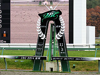 盛岡競馬場（2014年JBC）