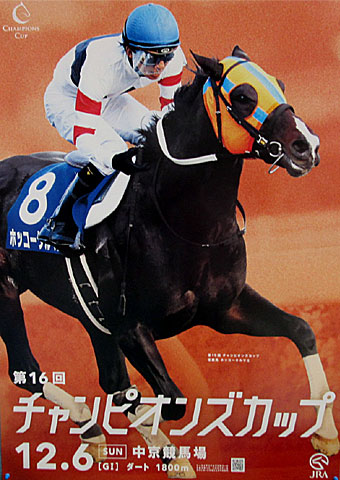 15年12月6日の競馬日記 東京競馬場どっとこむ 15年12月6日の競馬日記 東京競馬場どっとこむ