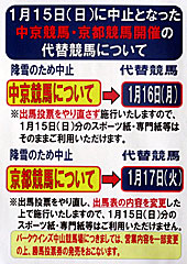 京都競馬・中京競馬開催中止のお知らせ