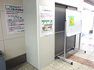 メモリアルスタンドトイレ工事