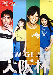 ポスター(大阪杯)