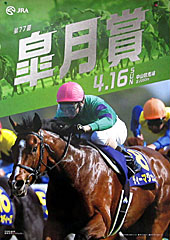 ポスター(皐月賞)