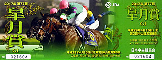 皐月賞記念入場券