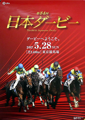 東京優駿 日本ダービー 17年5月28日の競馬日記 東京競馬場どっとこむ 東京優駿 日本ダービー 17年5月28日の競馬日記 東京競馬場どっとこむ