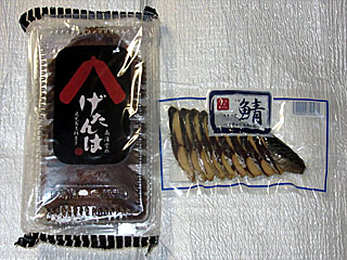 げたんは&屋久島鯖スモーク