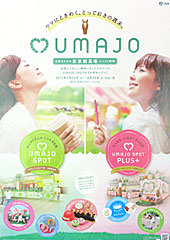 ポスター（UMAJO SPOT）