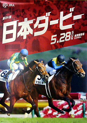東京優駿 日本ダービー 17年5月28日の競馬日記 東京競馬場どっとこむ 東京優駿 日本ダービー 17年5月28日の競馬日記 東京競馬場どっとこむ