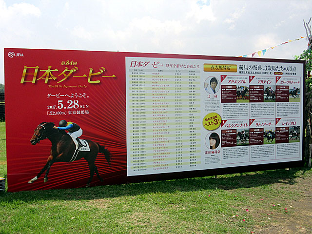東京優駿 日本ダービー 17年5月28日の競馬日記 東京競馬場どっとこむ 東京優駿 日本ダービー 17年5月28日の競馬日記 東京競馬場どっとこむ
